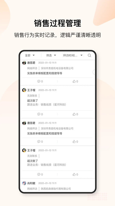 销帮帮CRM官方版