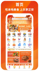 乐享正安最新版