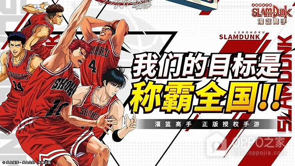 灌篮高手腾讯版