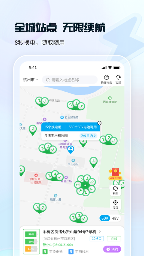 这锂换电app