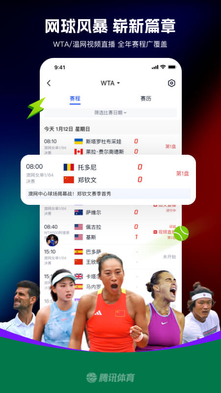 腾讯体育app官方版
