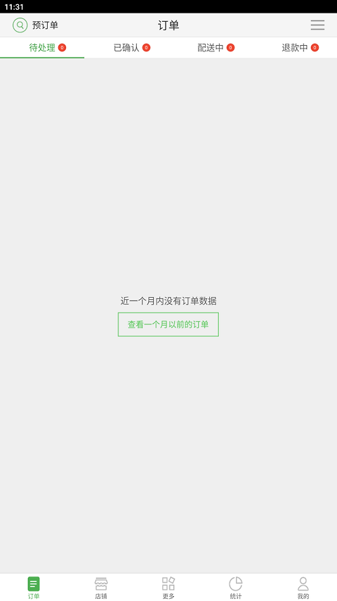 乐外卖商家app
