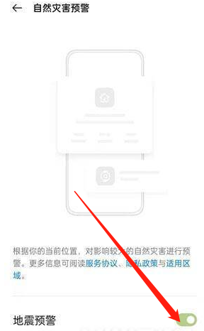 真我gt5如何设置地震预警