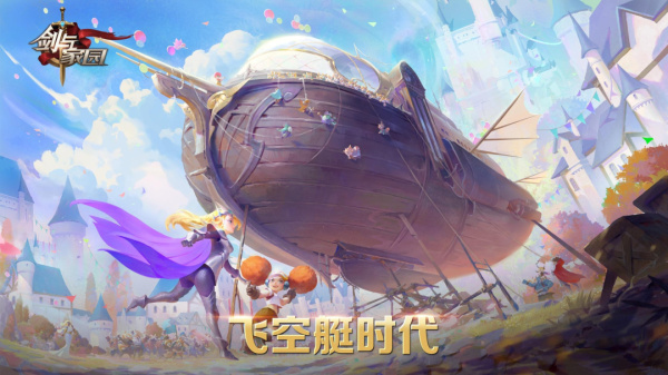 剑与家园官服