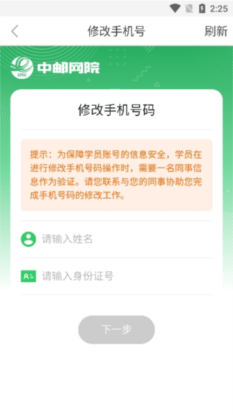 中邮网院app