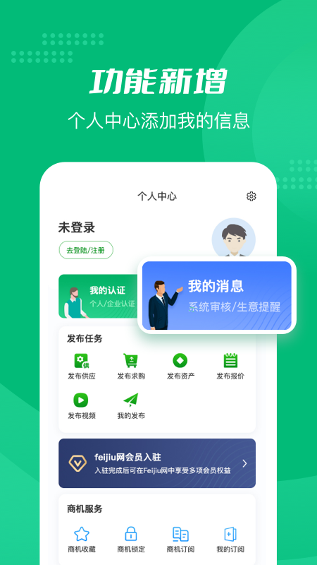 Feijiu网app