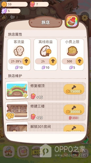 乌冬的旅店官方正版