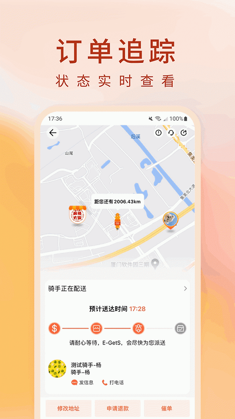柬单点app