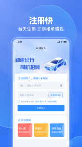 天津出行司机端app