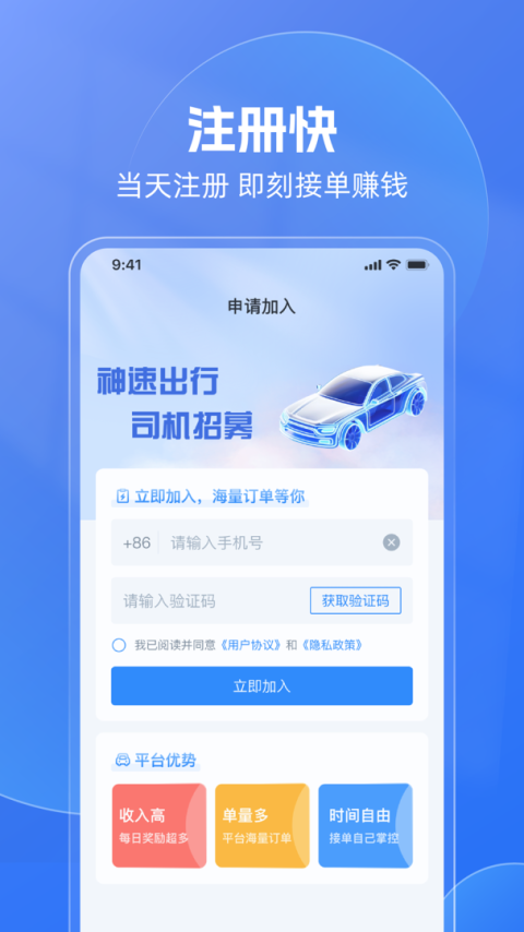 天津出行司机端app