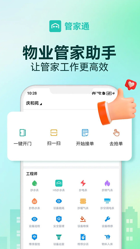 管家助手官方版