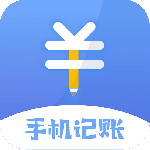 手机记账本
