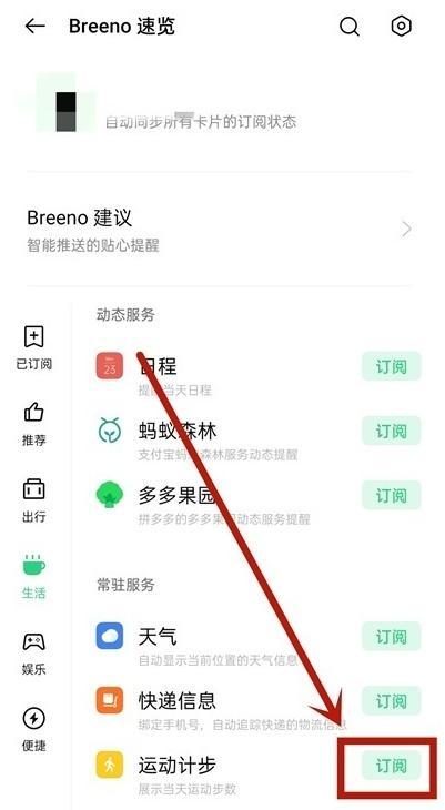 opporeno9pro+如何显示步数