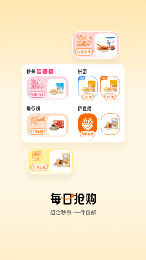 来伊份app
