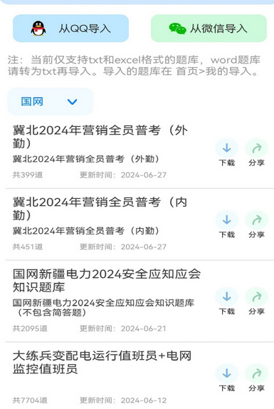 闪电搜题