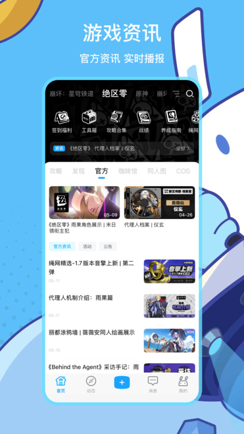 米游社app