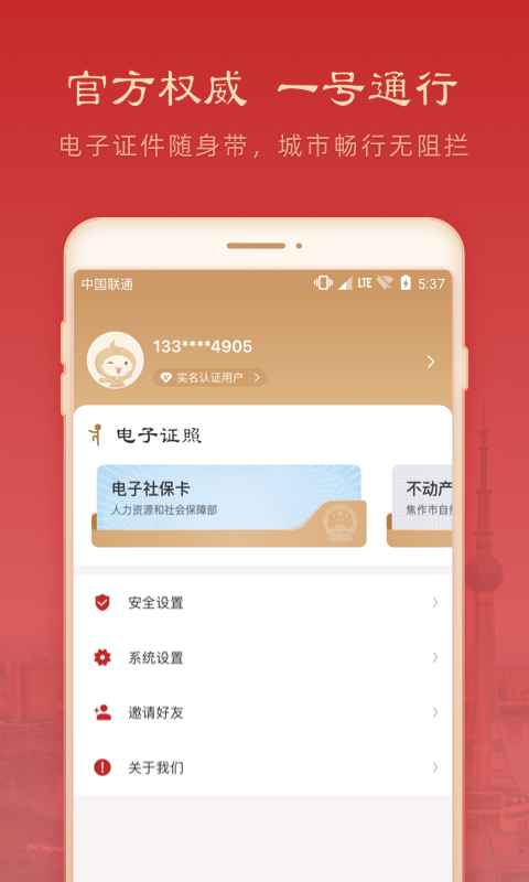 焦我办app