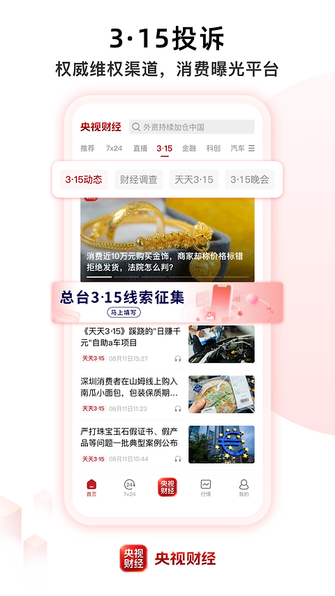 央视财经app