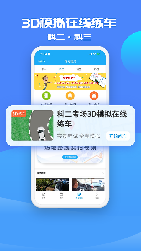 驾考精灵app