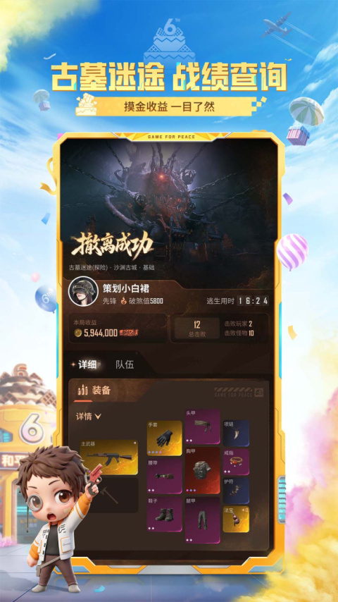 和平营地官方版