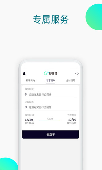 即客行app