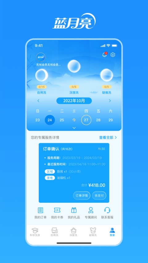 洁净无忧app