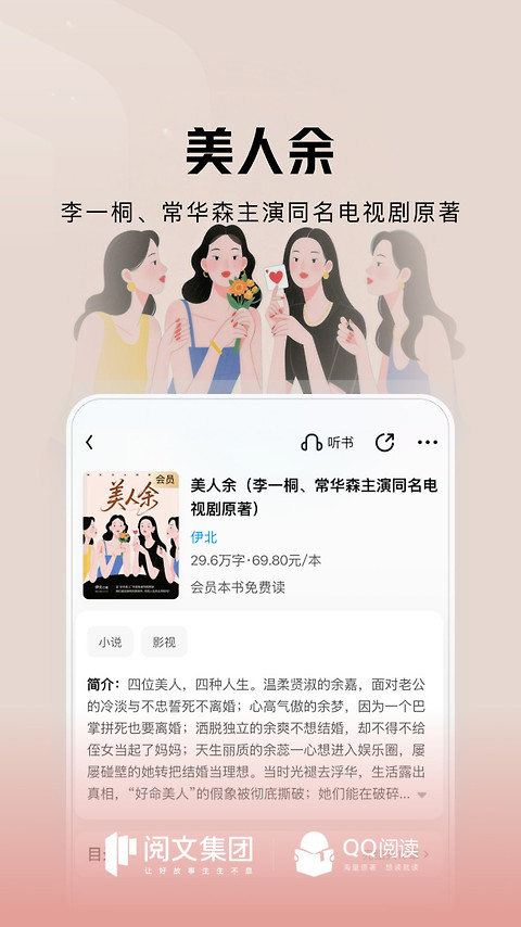QQ阅读app