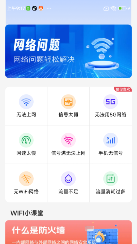 万能WiFi闪电连