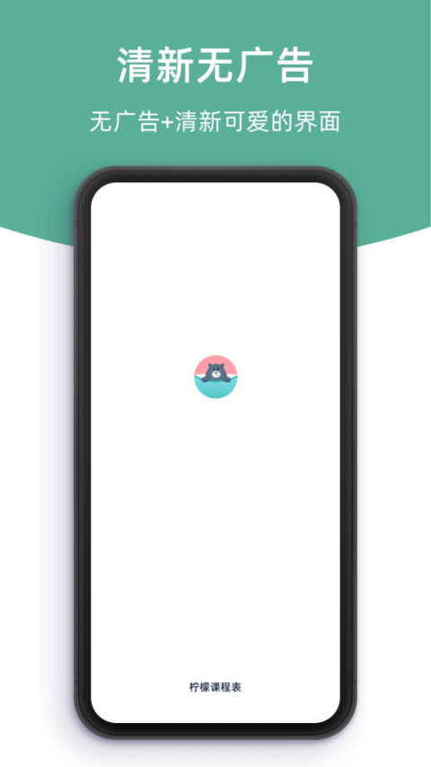 柠檬课程表app