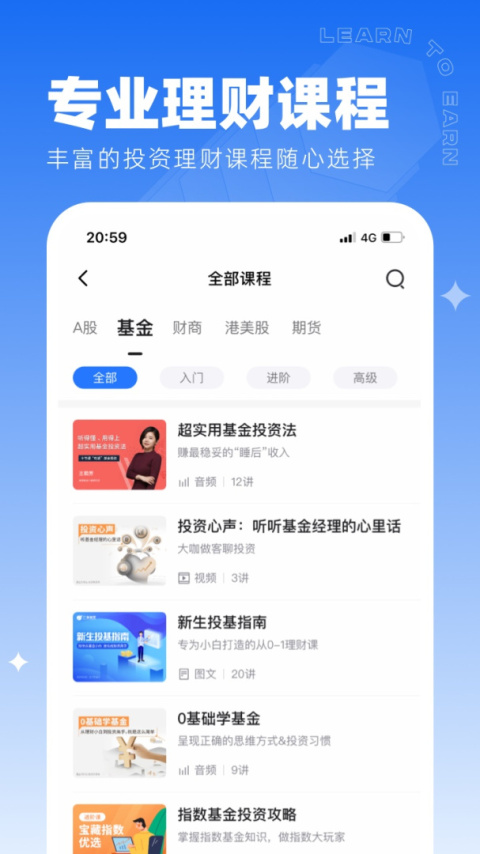 同花顺学投资app官方版