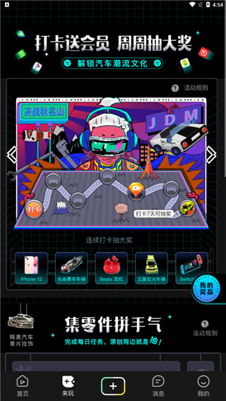 闪辆app