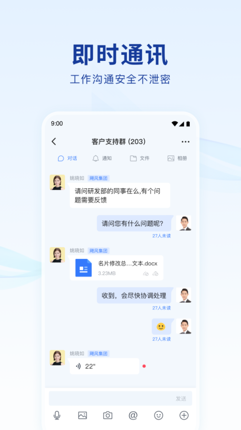 蓝信+官方版
