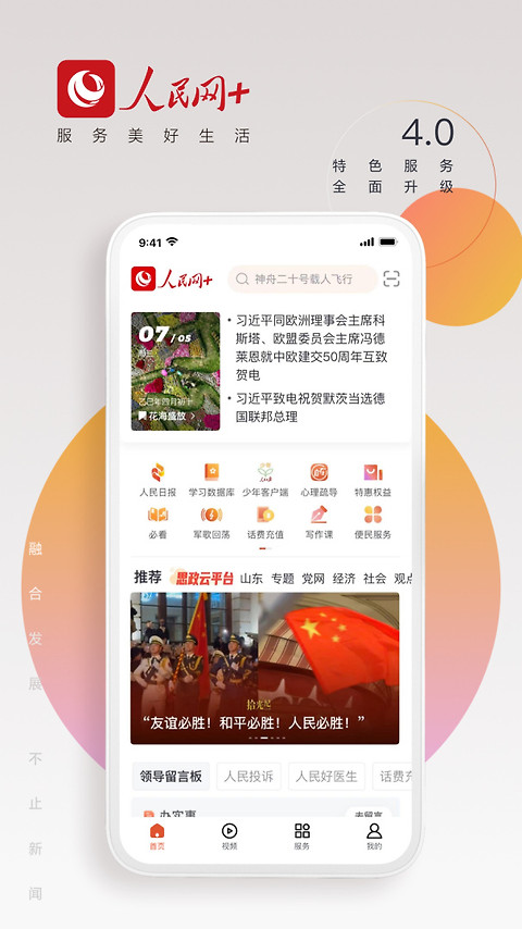 人民网+官方版