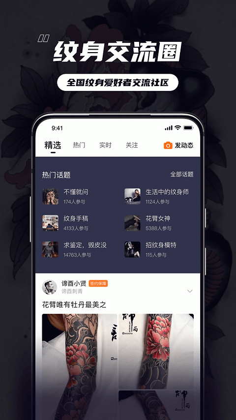 纹身大咖app