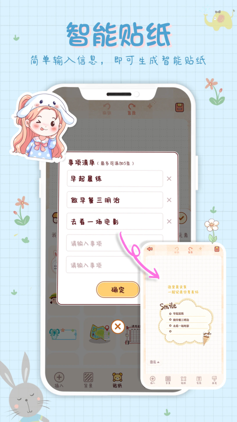 小小手账app