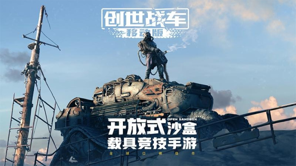 创世战车小米版