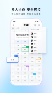 腾讯文档app