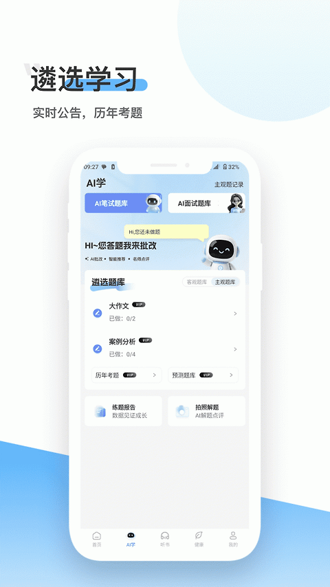 北辰遴选app