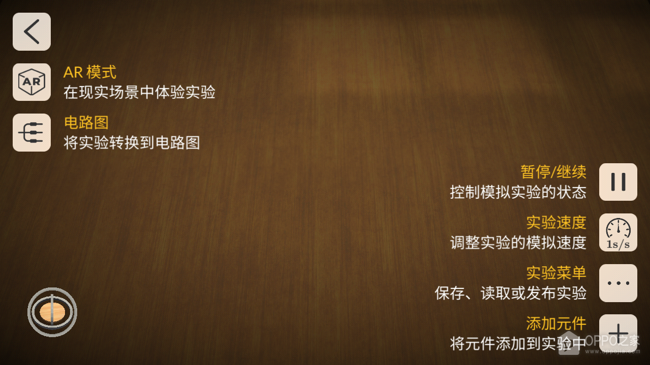 物理实验室app官方版