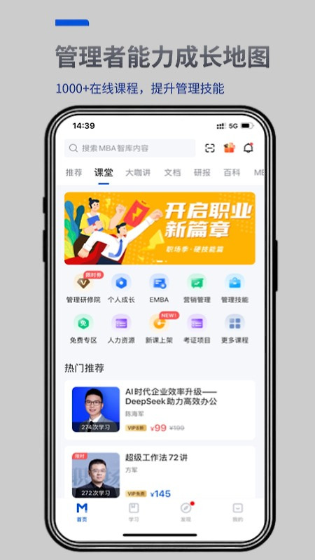 mba智库app