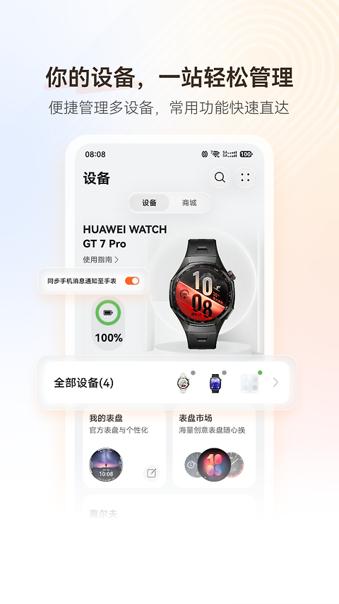 华为运动健康app官方版