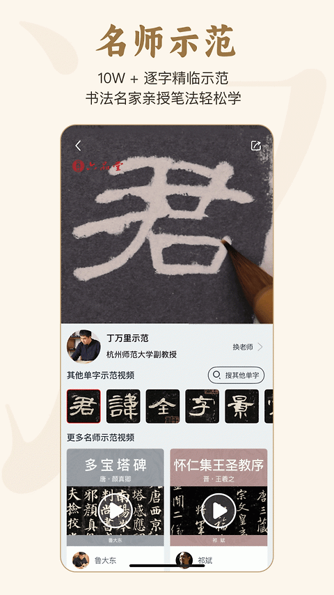 掌上碑帖app