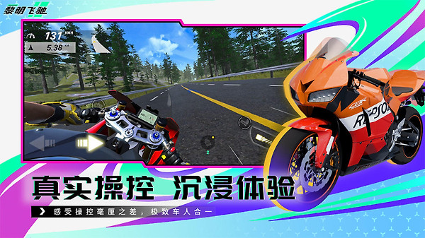黎明飞驰官方版