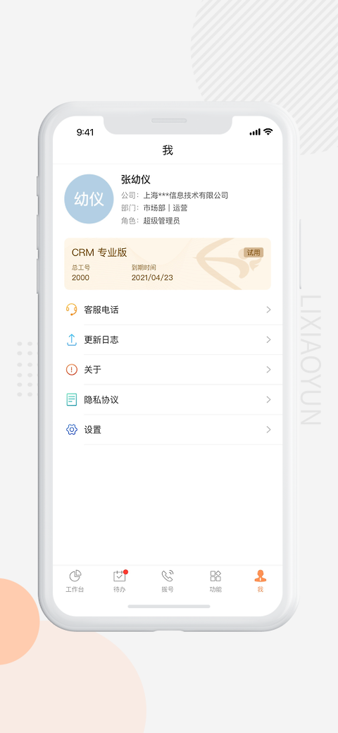 励销云app