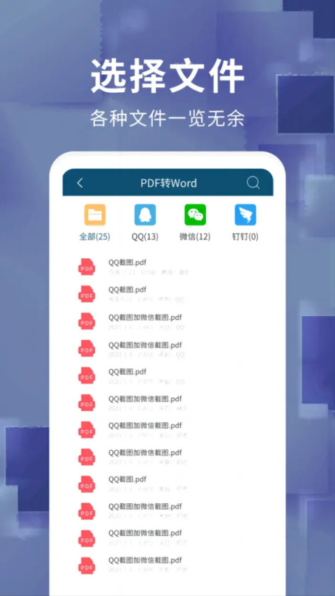 文档转换器app