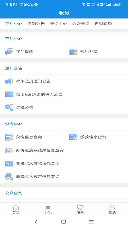 厦门税务最新版