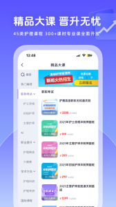 中国护士网app