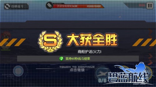 碧蓝航线台服