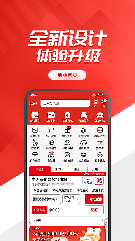 易捷加油app官方版