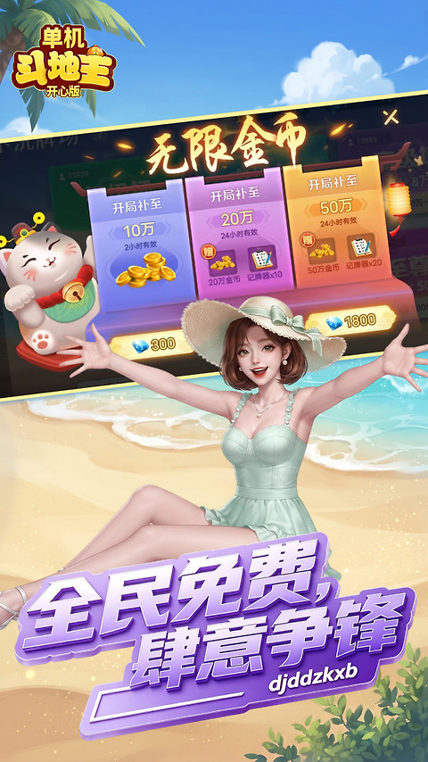 单机斗地主单机版手游